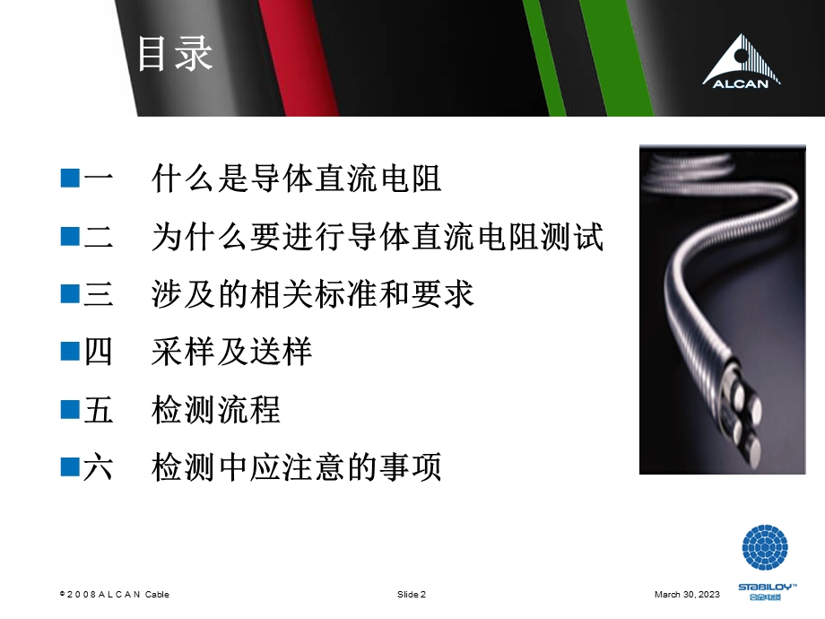 导体直流电阻课件.ppt_第2页