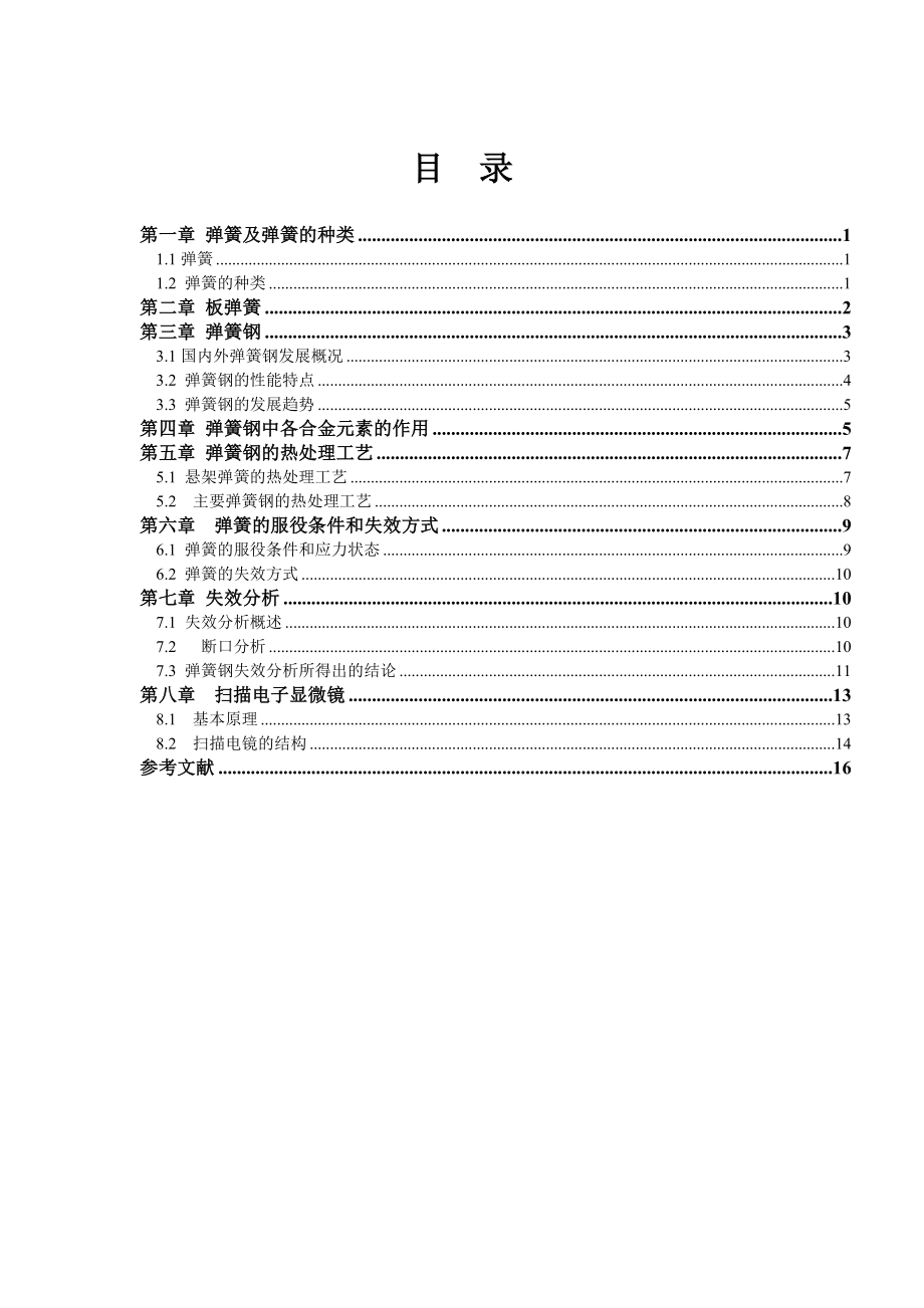 客车悬架钢板弹簧断裂失效分析.doc_第2页