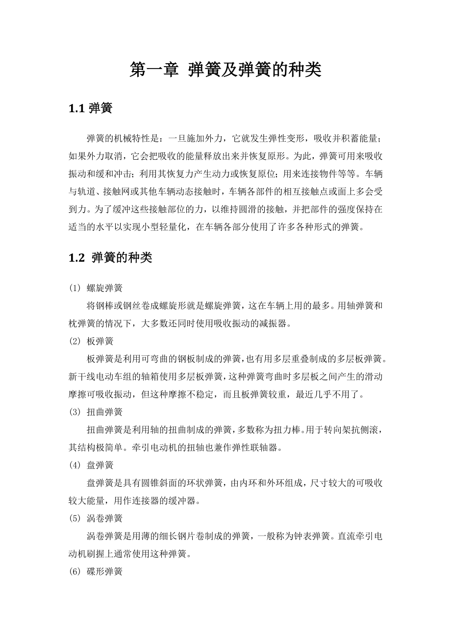 客车悬架钢板弹簧断裂失效分析.doc_第3页