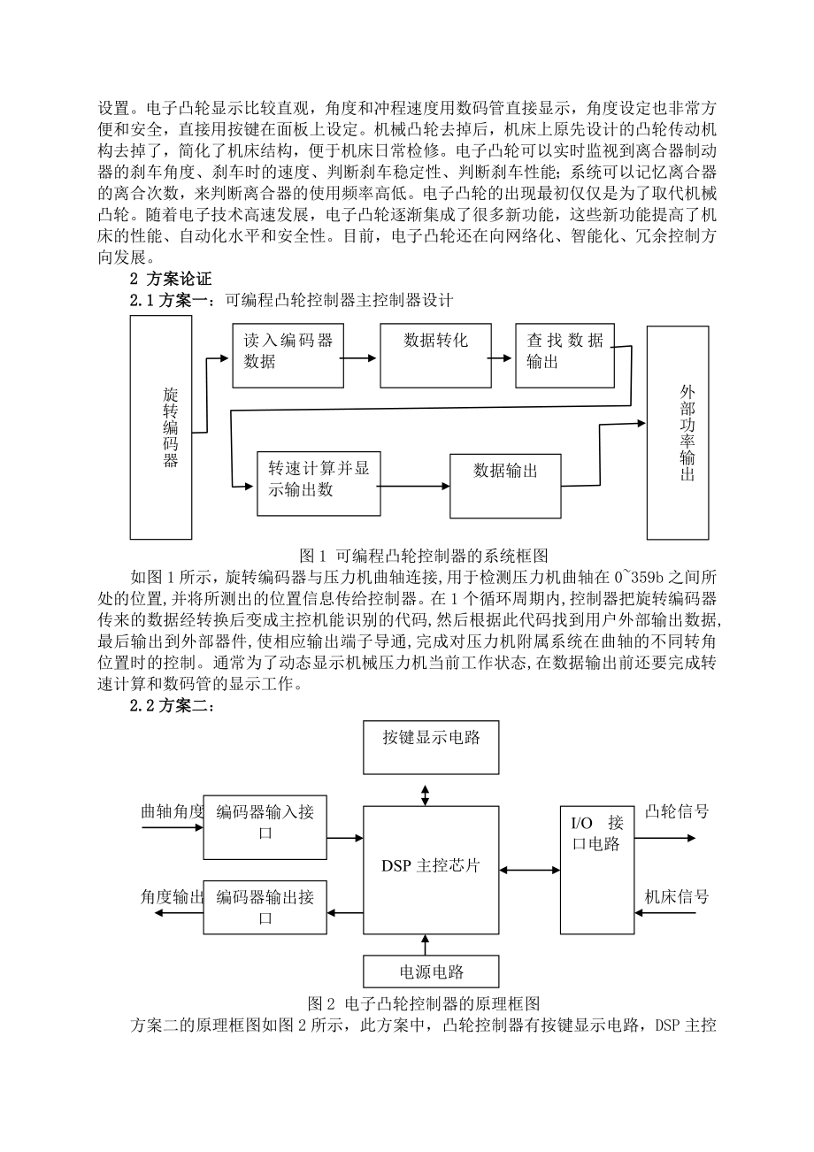 一种压力机用凸轮控制器电控系统设计.doc_第2页