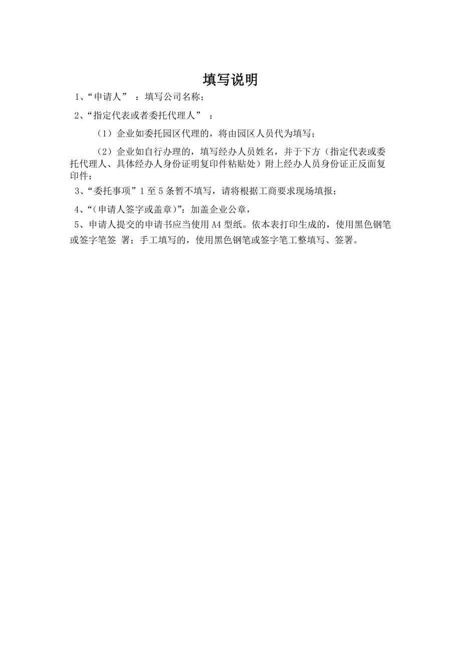 营业执照换发附件：指定代表或者共同委托代理人授权委托书.doc_第2页