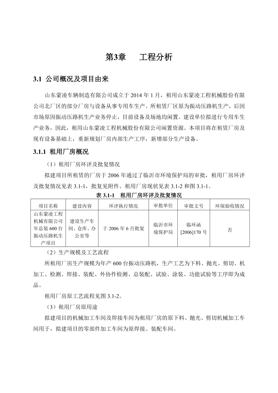 产2000辆专用汽车生产项目环境影响报告书03 工程分析.doc_第1页