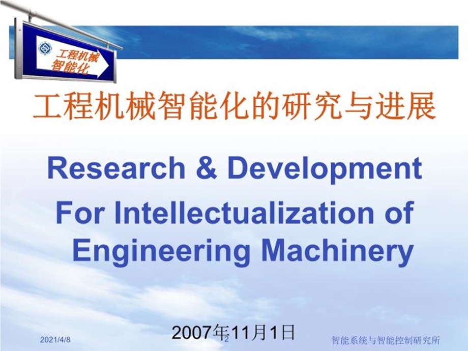 工程机械行业智能化现状和展望课件.ppt_第2页