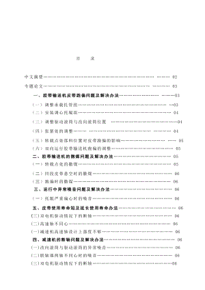 胶带输送机在使用中存在的主要问题及其解决办法01.doc