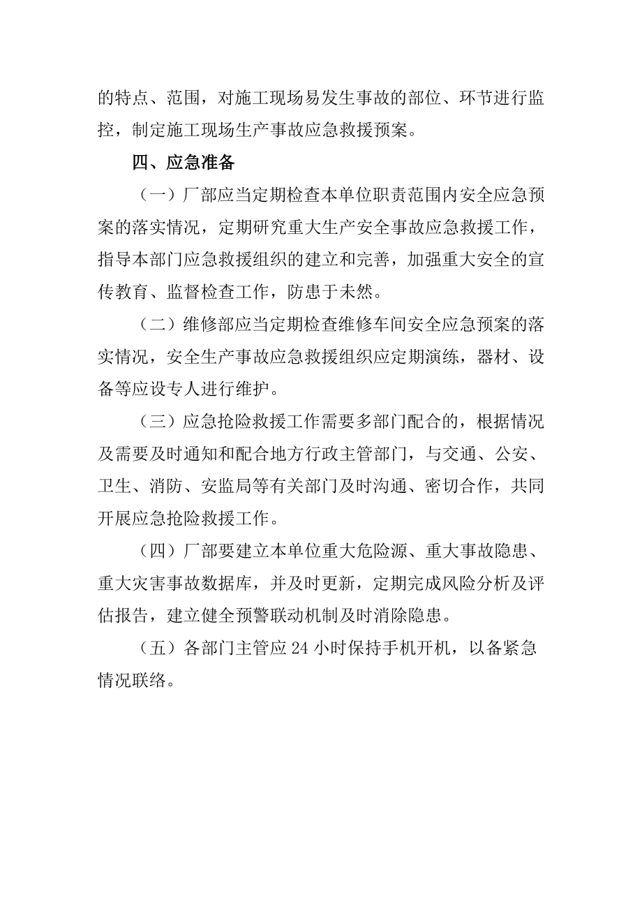 汽车维修中心安全生产应急预案.doc_第3页