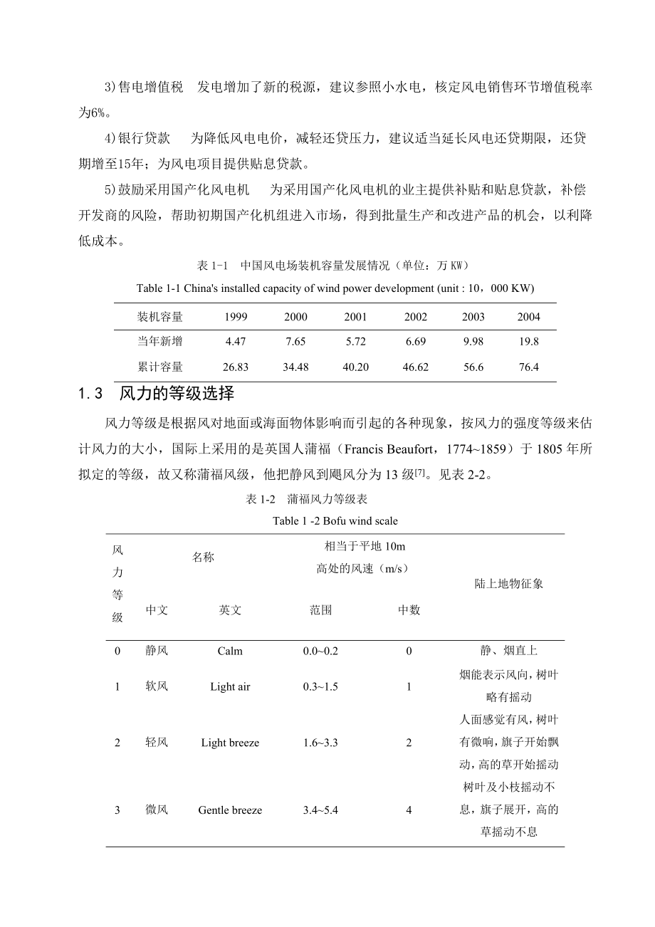 风力发电机设计.doc_第3页