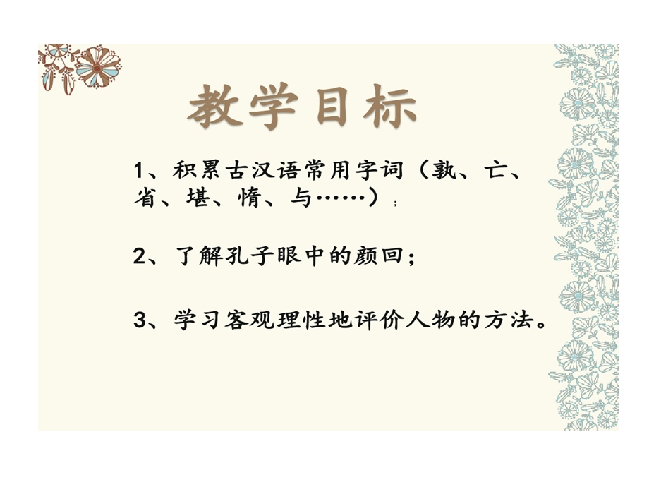 孔子眼中颜回课件.ppt_第3页