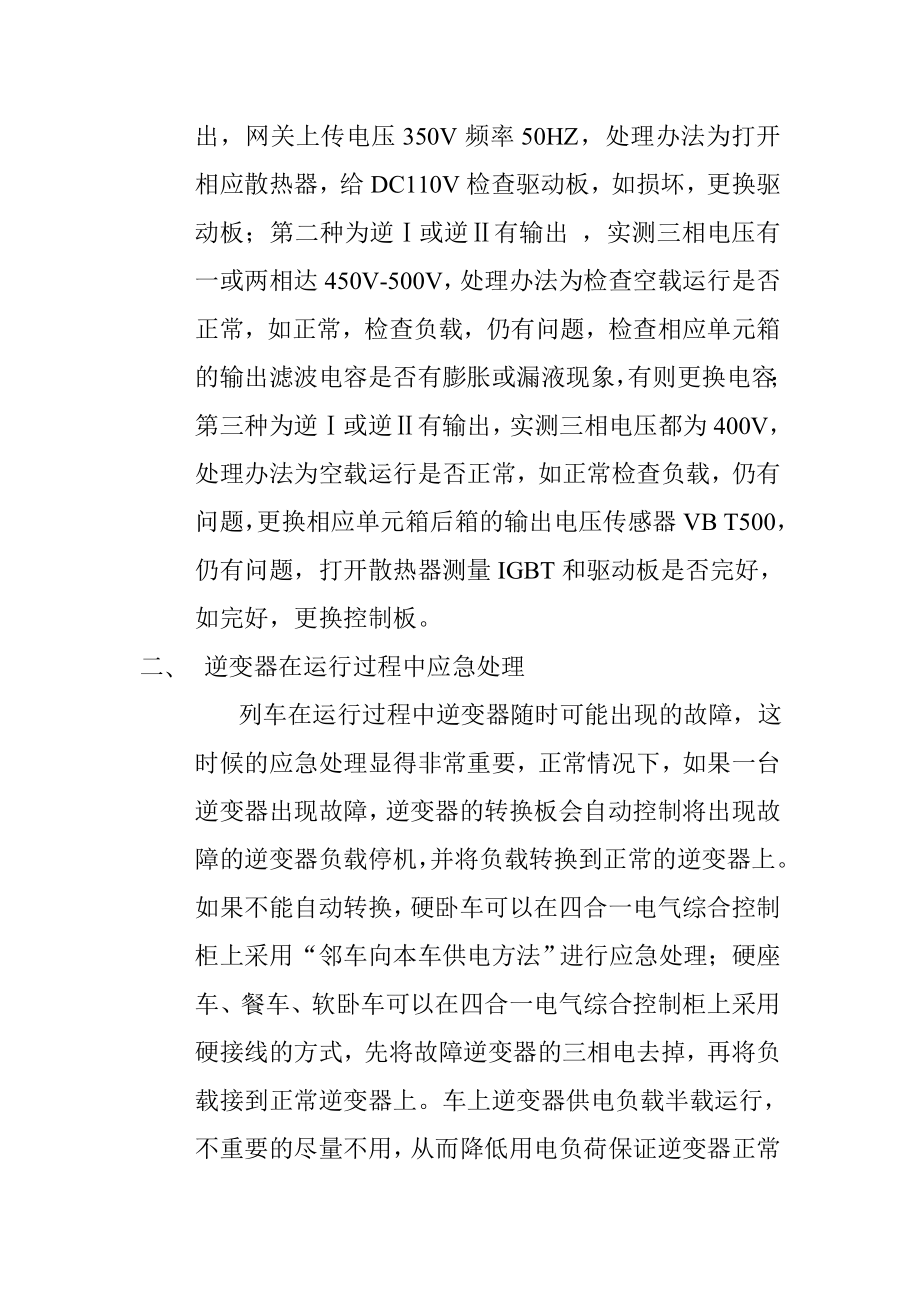 逆变器常见故障及处理方法.doc_第3页