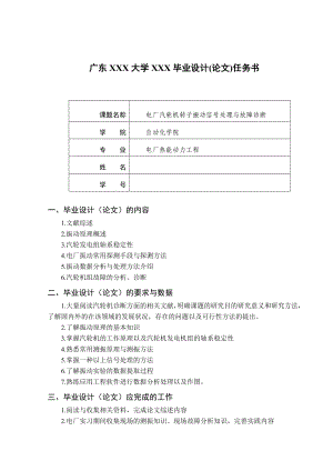 浅谈电厂汽轮机转子振动信号处理与故障诊断1.doc