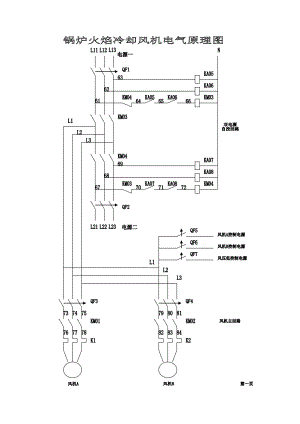锅炉火检冷却风机电气原理图.doc