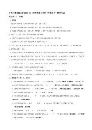 电大法学专科刑法1近五试题大全小抄.doc