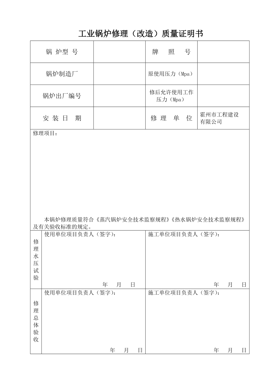 工业锅炉修理(改造)表格.doc_第3页