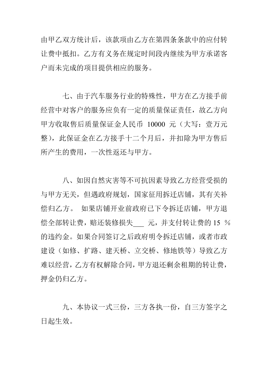 汽车美容店转让合同.doc_第3页