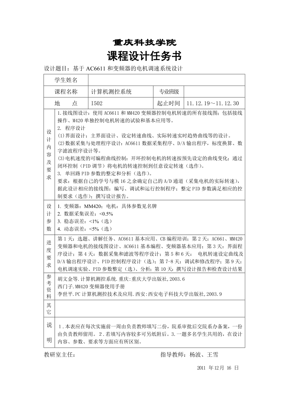 计算机测控系统课程设计基于AC6611和变频器的电机调速系统设计.doc_第2页