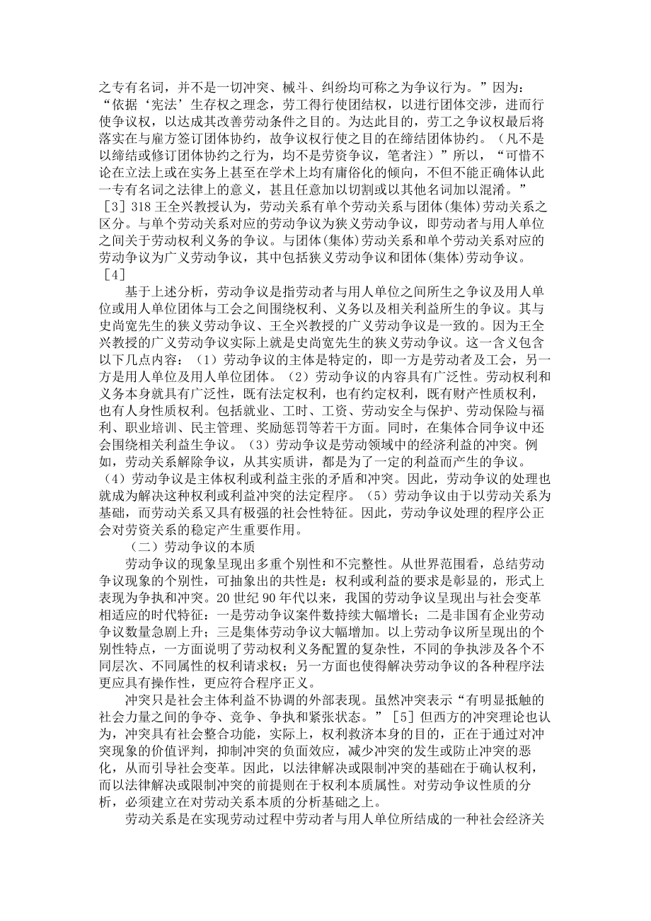 试析《劳动争议调解仲裁法》的不足及完善.doc_第2页