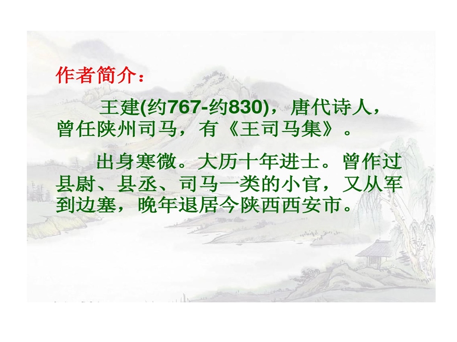 十三中秋咏月诗词三首课件.ppt_第3页