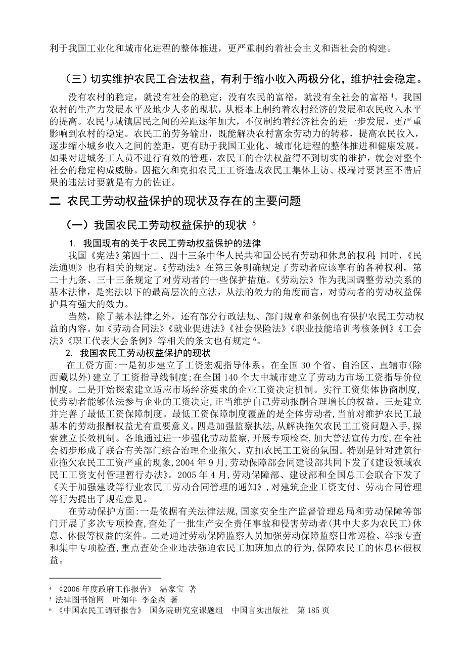 农民工劳动权益法律保护探究.doc_第2页