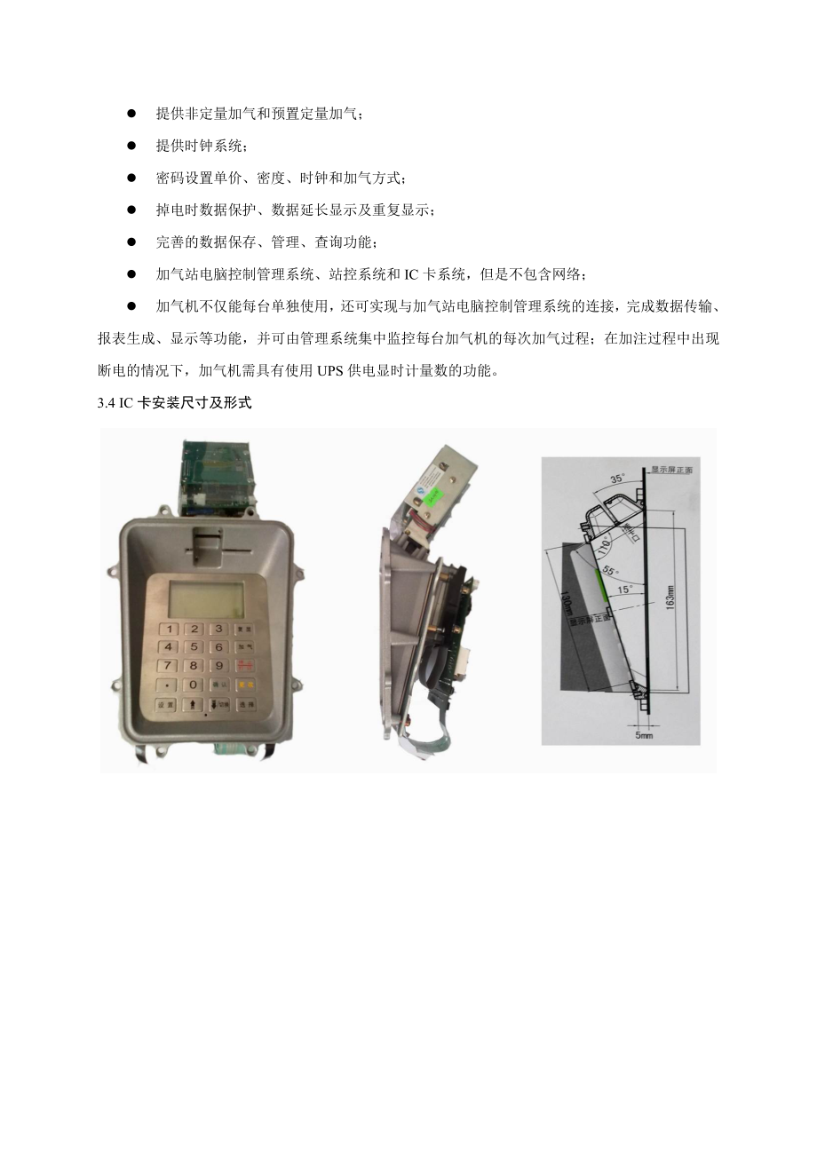 SPCTLNGMA006 LNG加气机技术规格书.doc_第2页