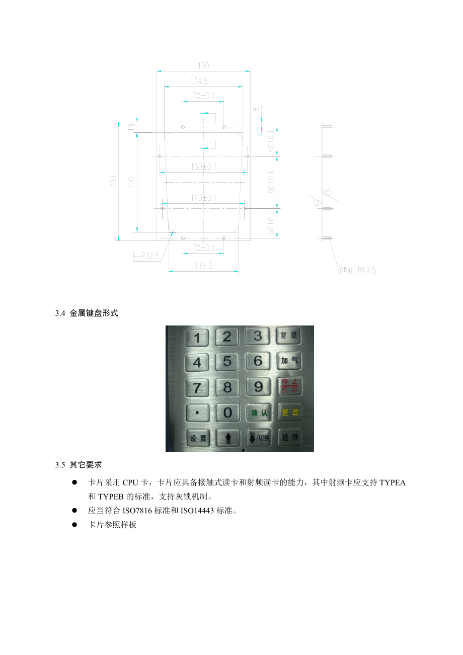 SPCTLNGMA006 LNG加气机技术规格书.doc_第3页