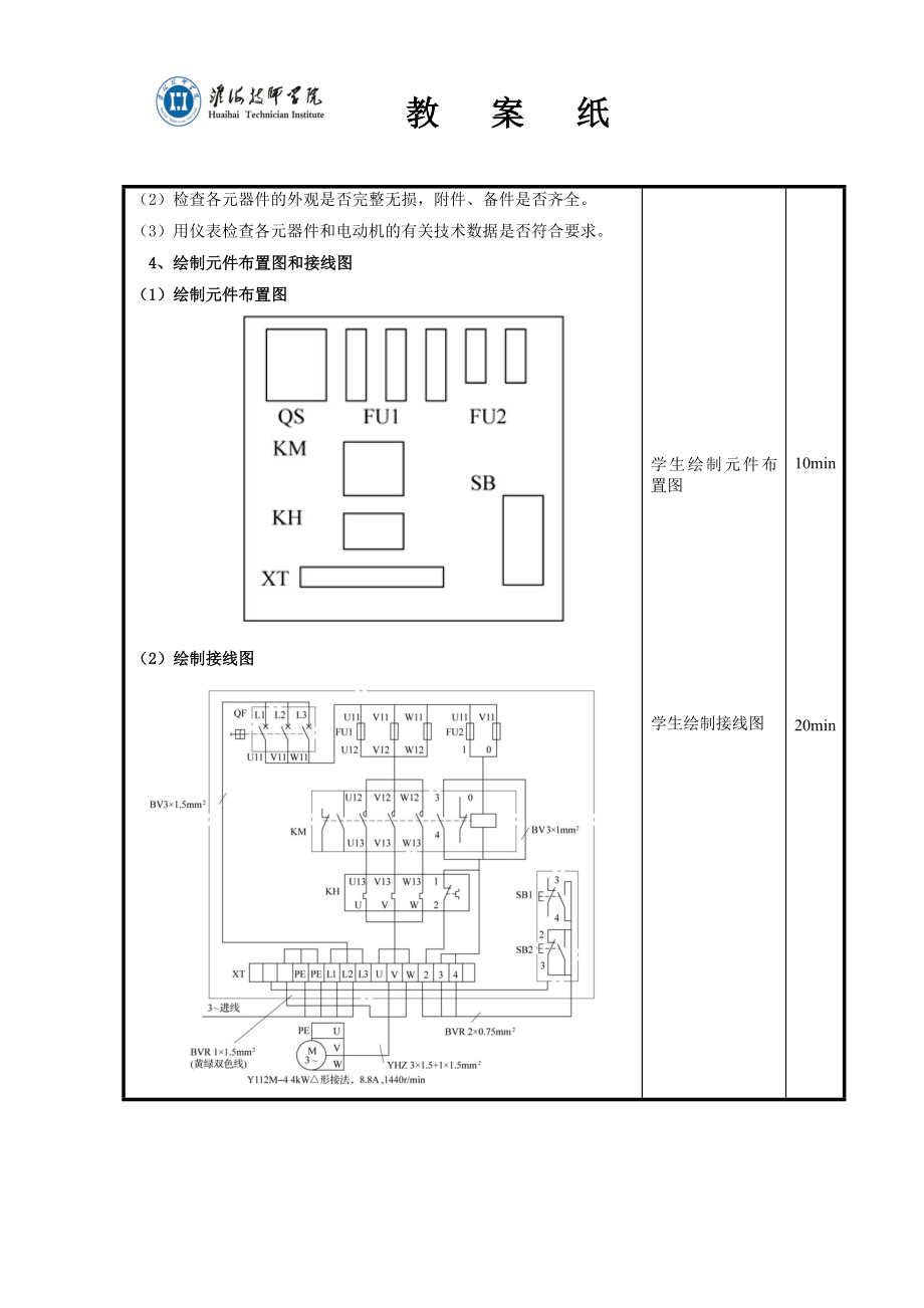 任务2 安装和调试三相异步电动机接触器自锁控制线路教案2.doc_第3页