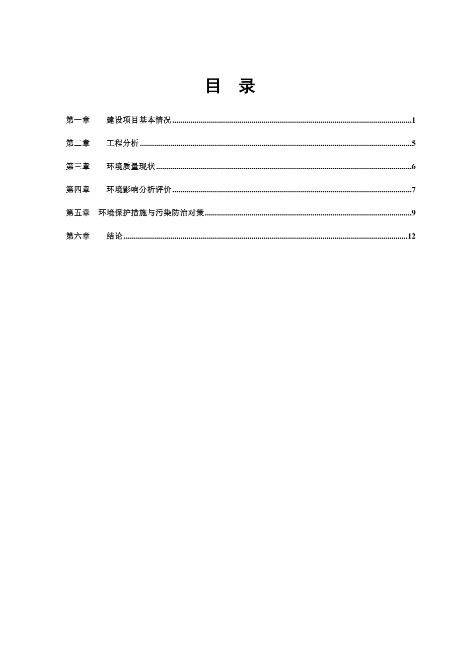 绍兴市格睿机电科技有限公司生产5000件左右机械零配件项目环境影响报告表.doc_第2页