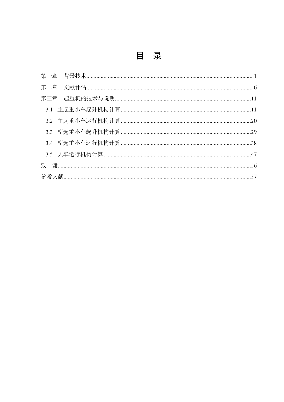 桥式起重机毕业设计.doc_第2页