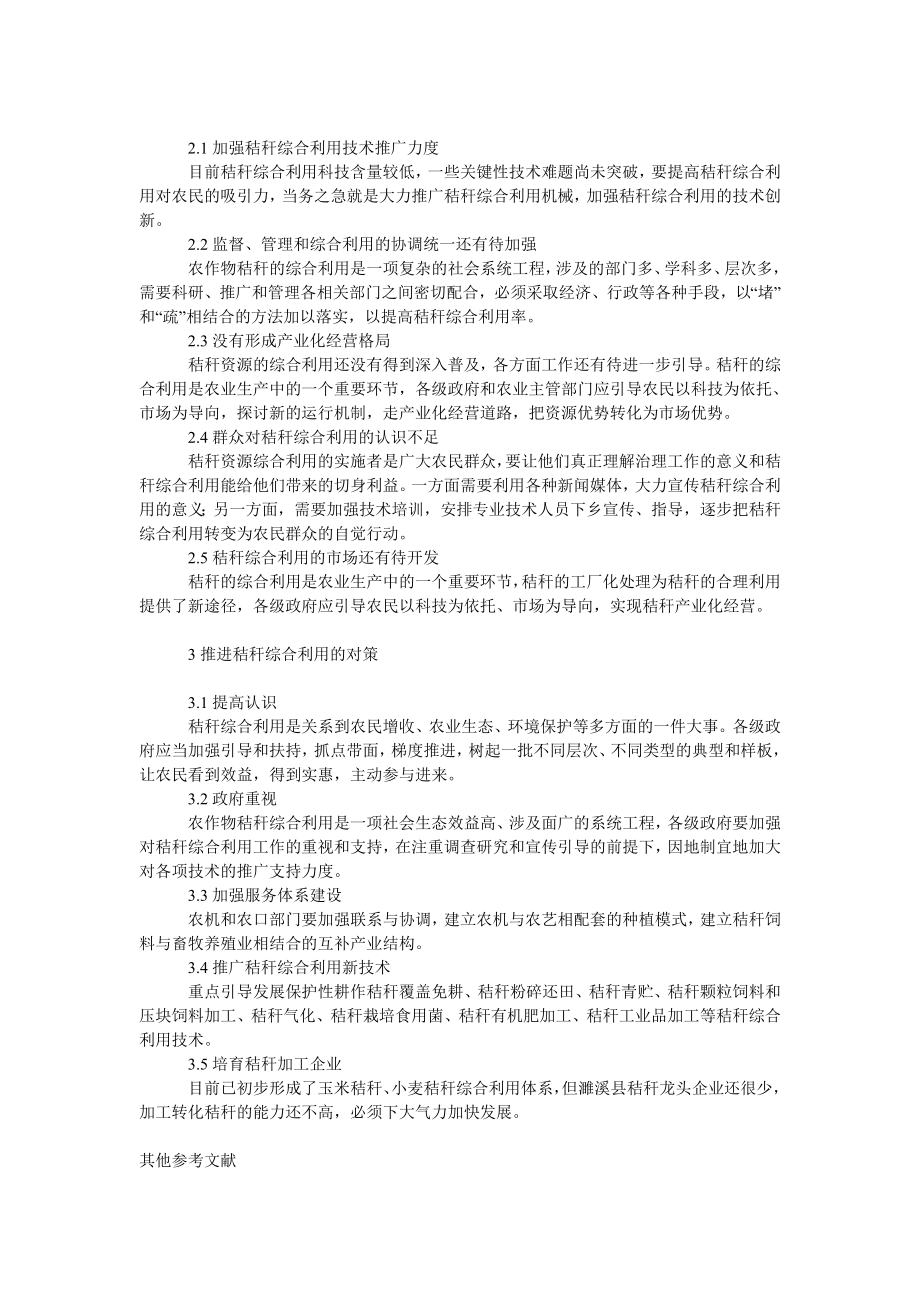 理工论文谈濉溪县农作物秸秆综合利用.doc_第2页