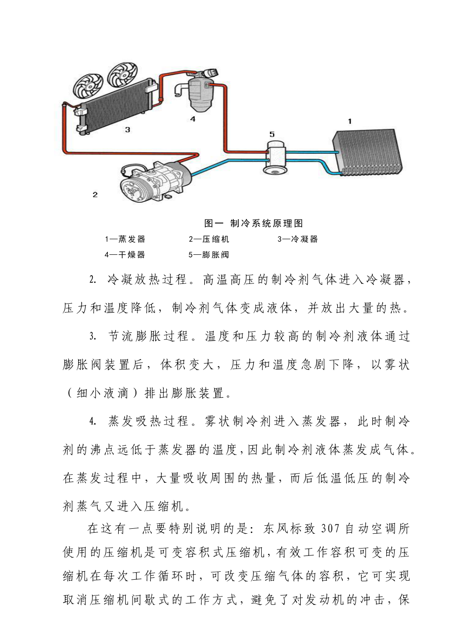 浅谈东风标致307自动空调的原理与检修论文.doc_第3页