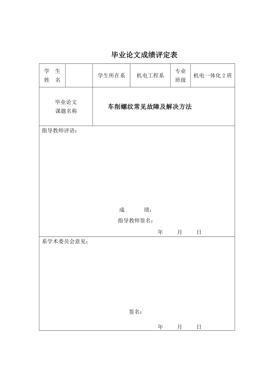 车削螺纹常见故障及解决方法毕业论文.doc_第2页