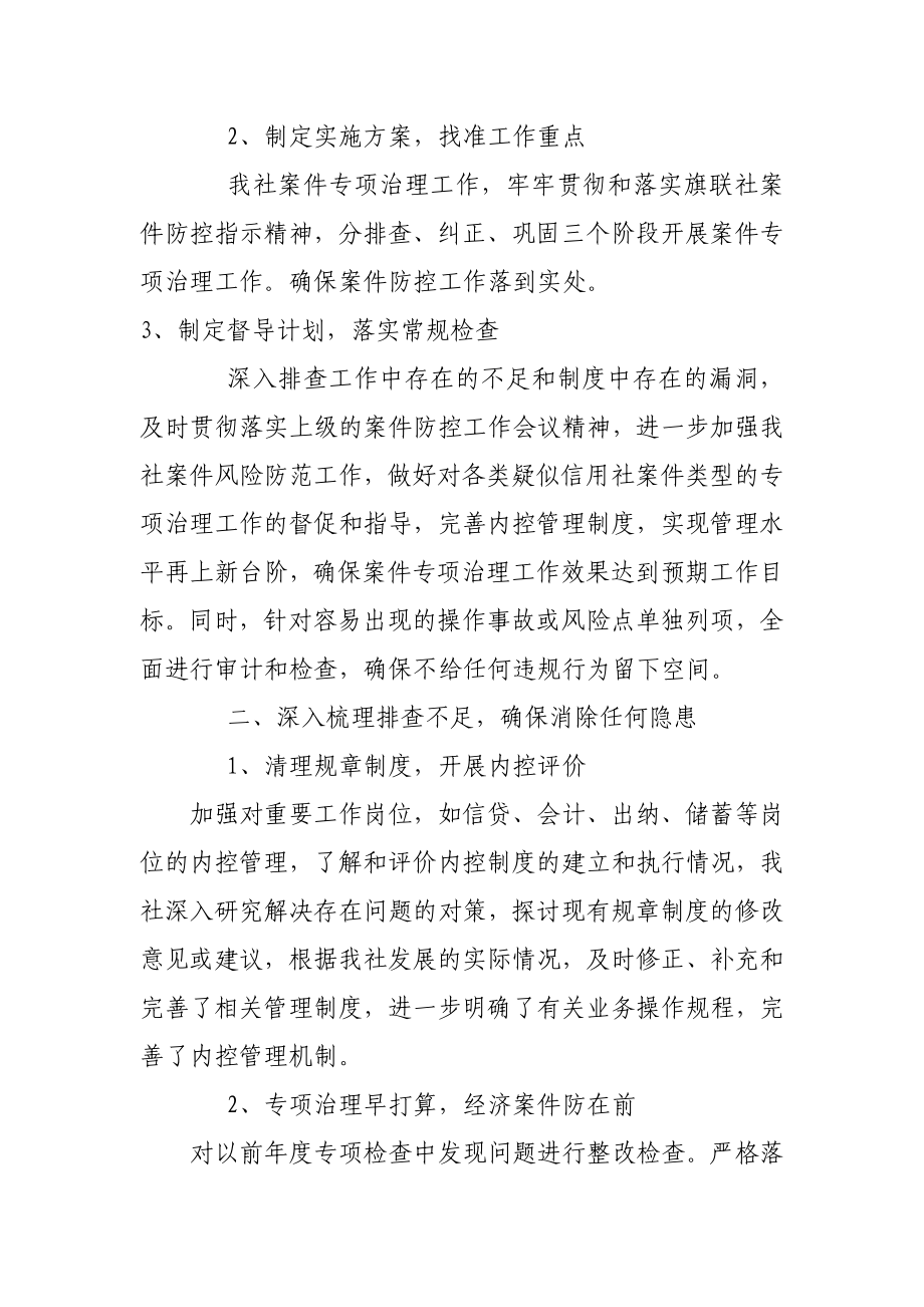 信用社（银行）主任案件防控学习总结.doc_第2页