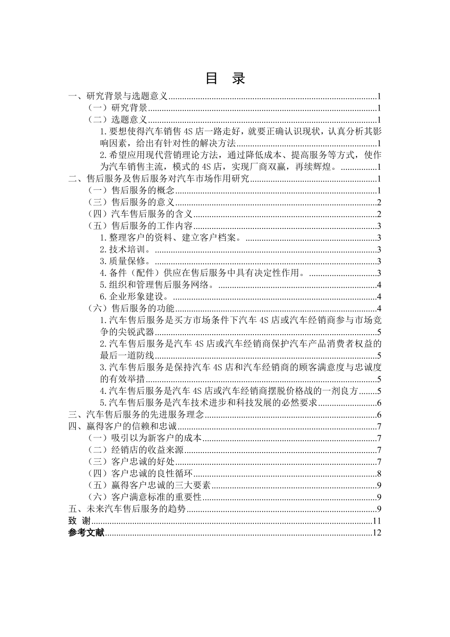 售后服务在汽车经销商中地位作用分析.doc_第3页