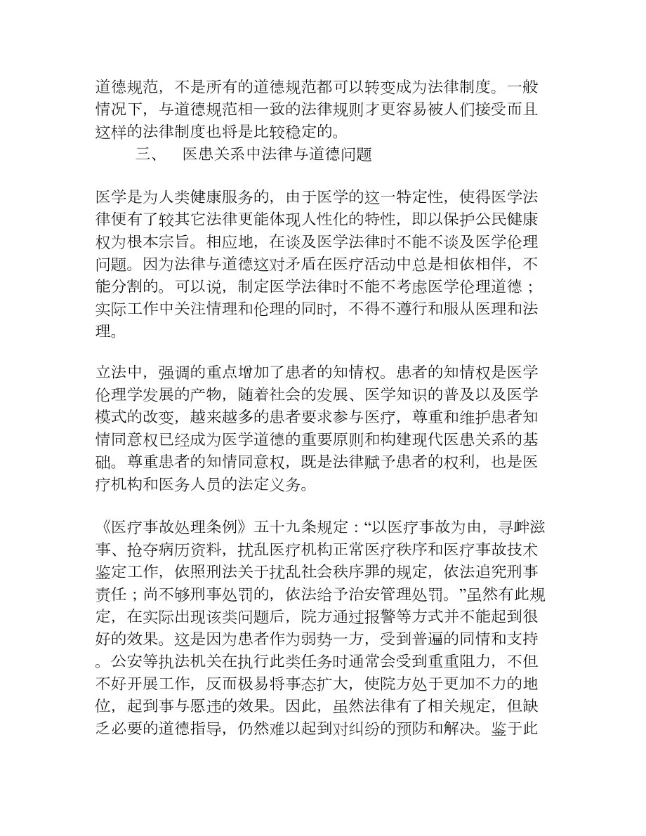 医患关系中法律与道德的关系研究[权威资料].doc_第3页