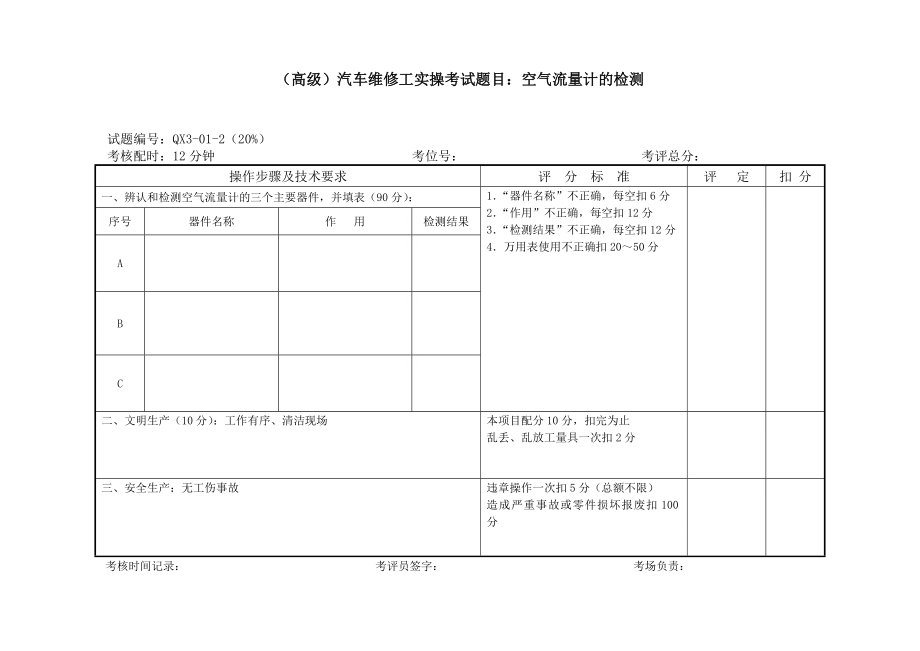 （中级）汽车维修工实操考试题目：凸轮轴的检验.doc_第2页