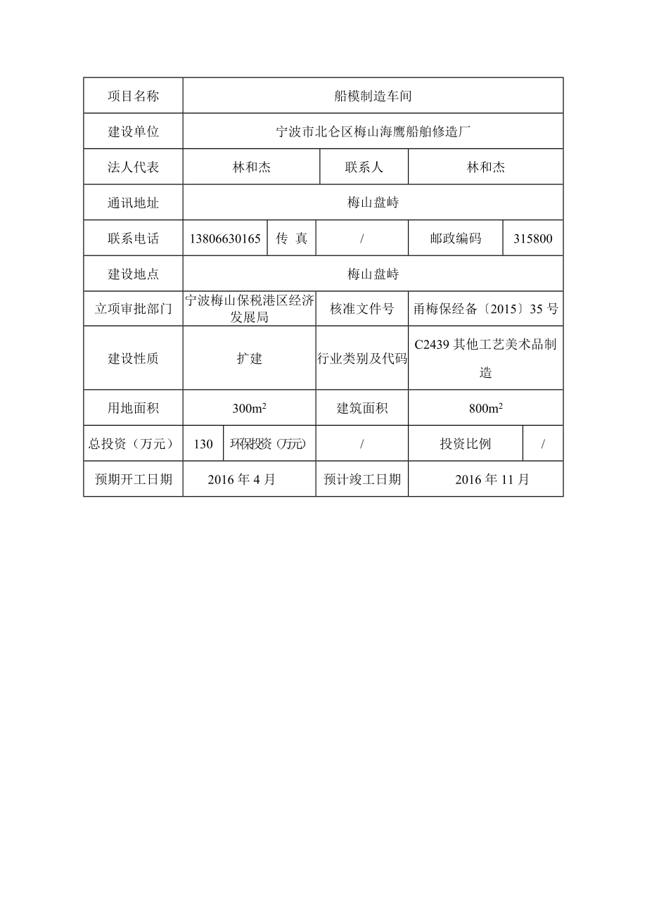 环境影响评价报告公示：船模制造车间环评报告.doc_第3页