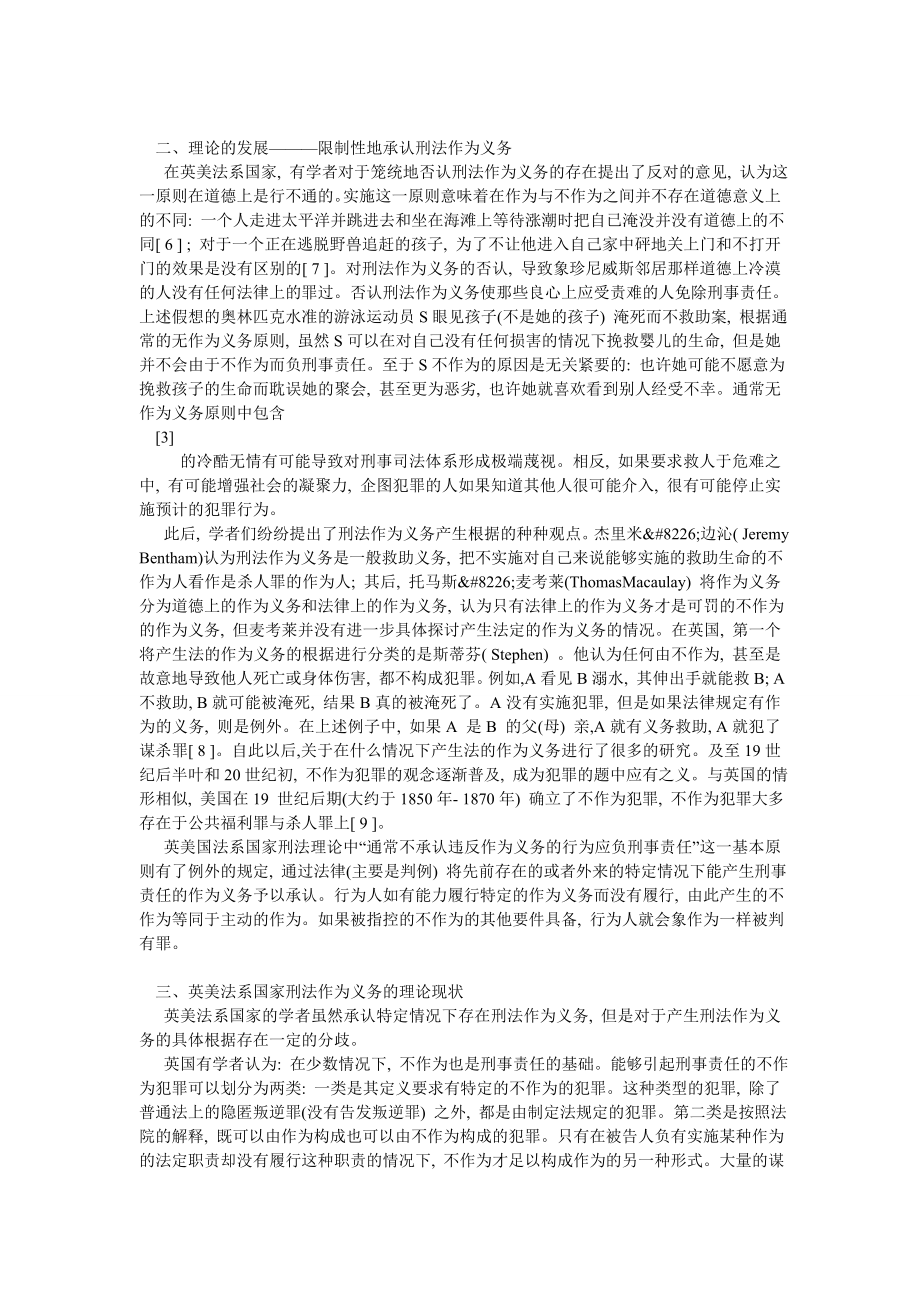 法学理论论文英美法系国家刑法作为义务的法律理论.doc_第3页