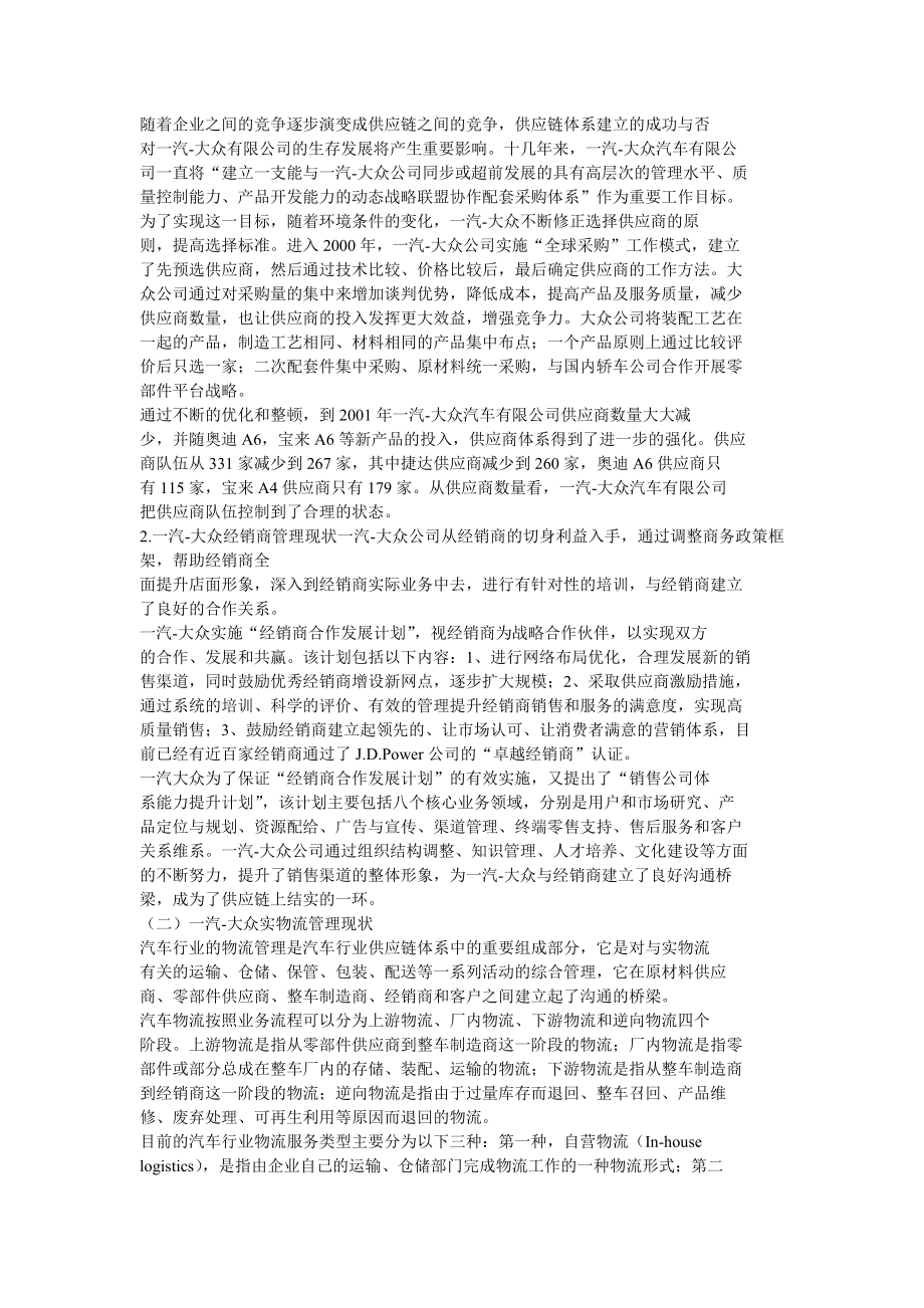 一汽大众供应链管理体系分析.doc_第2页