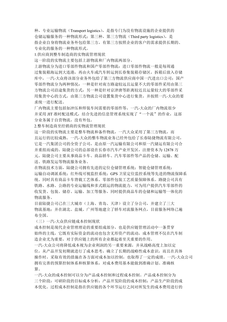 一汽大众供应链管理体系分析.doc_第3页