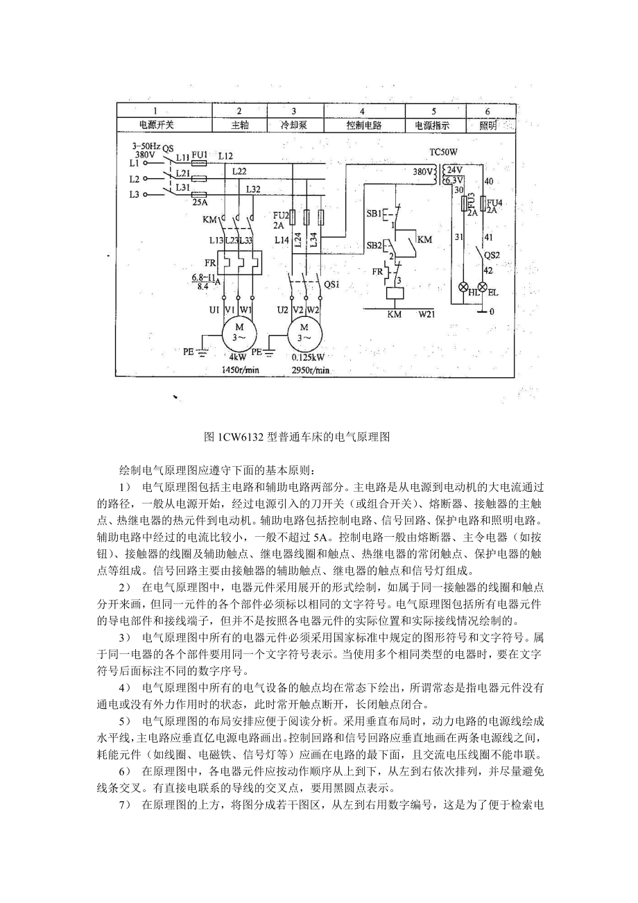 低压电器控制线路 安装技能实训任务书.doc_第3页