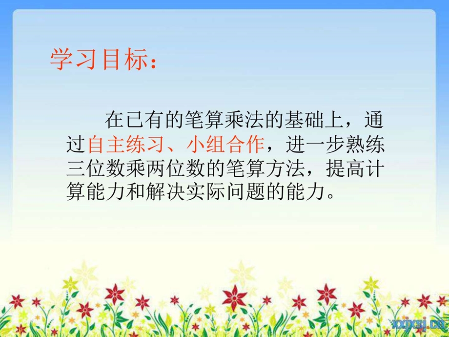 四年级上册三位数乘两位数课件.ppt_第2页