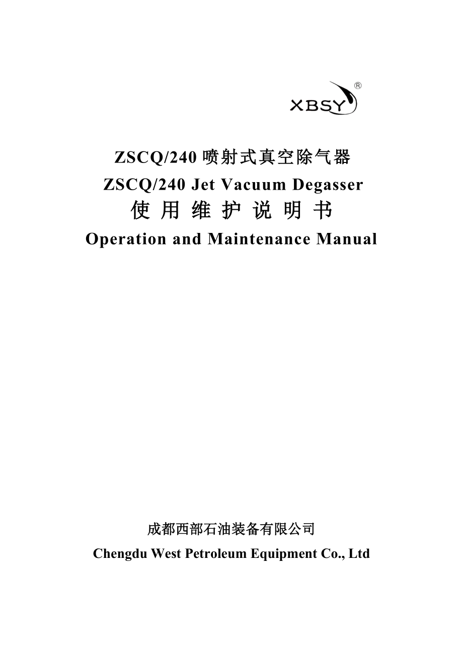 ZSCQ240真空除气器使用维护说明书(中英).doc_第1页