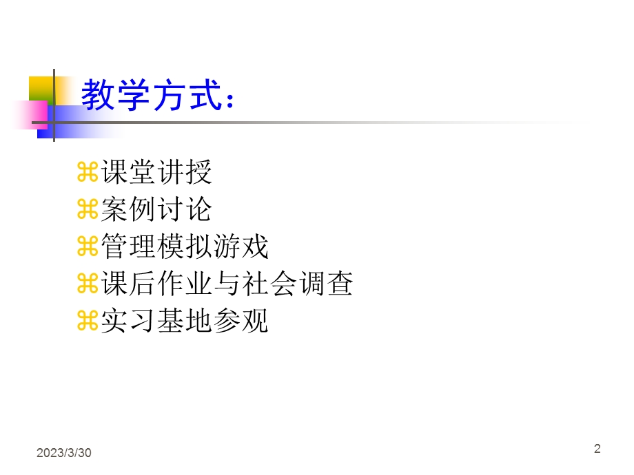 管理学PPT01管理与管理学.ppt_第2页