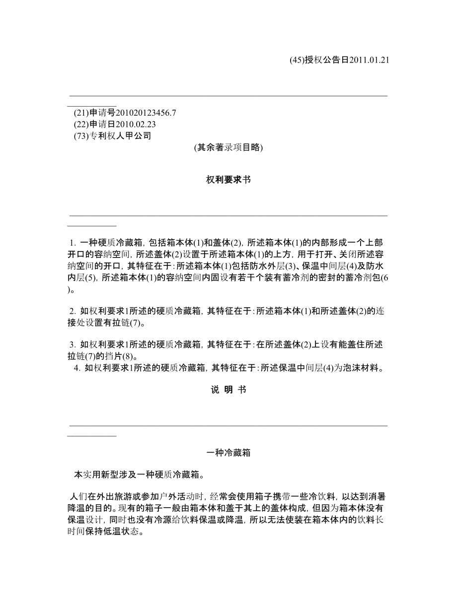 专利代理人资格考试专利代理实务真题.doc_第3页