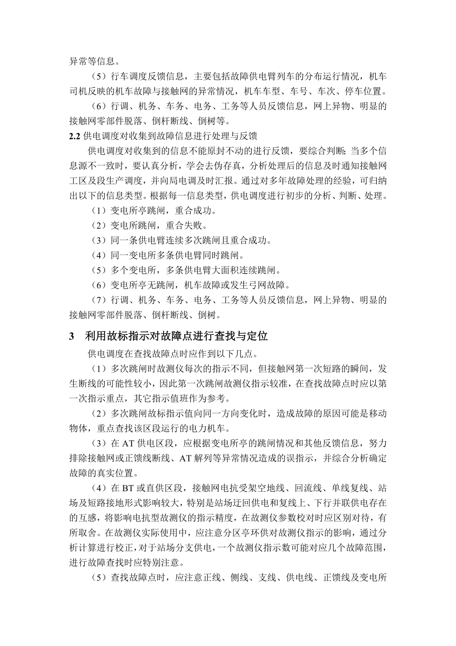 接触网故障的查找与分析.doc_第2页