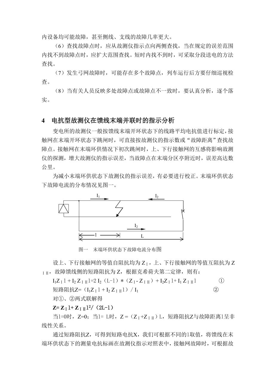 接触网故障的查找与分析.doc_第3页