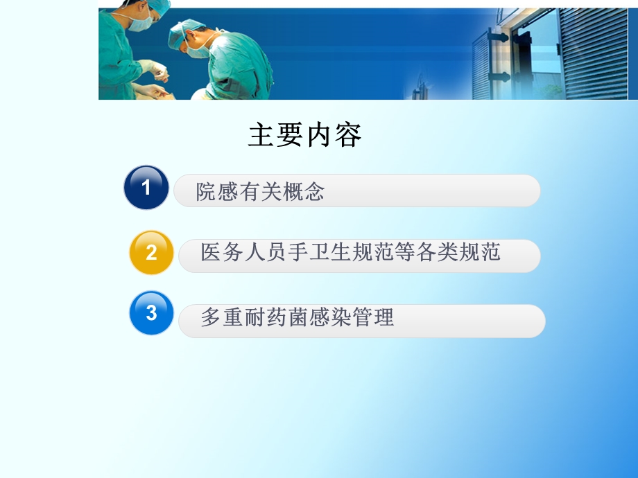 医院院感知识培训教材课件.ppt_第2页