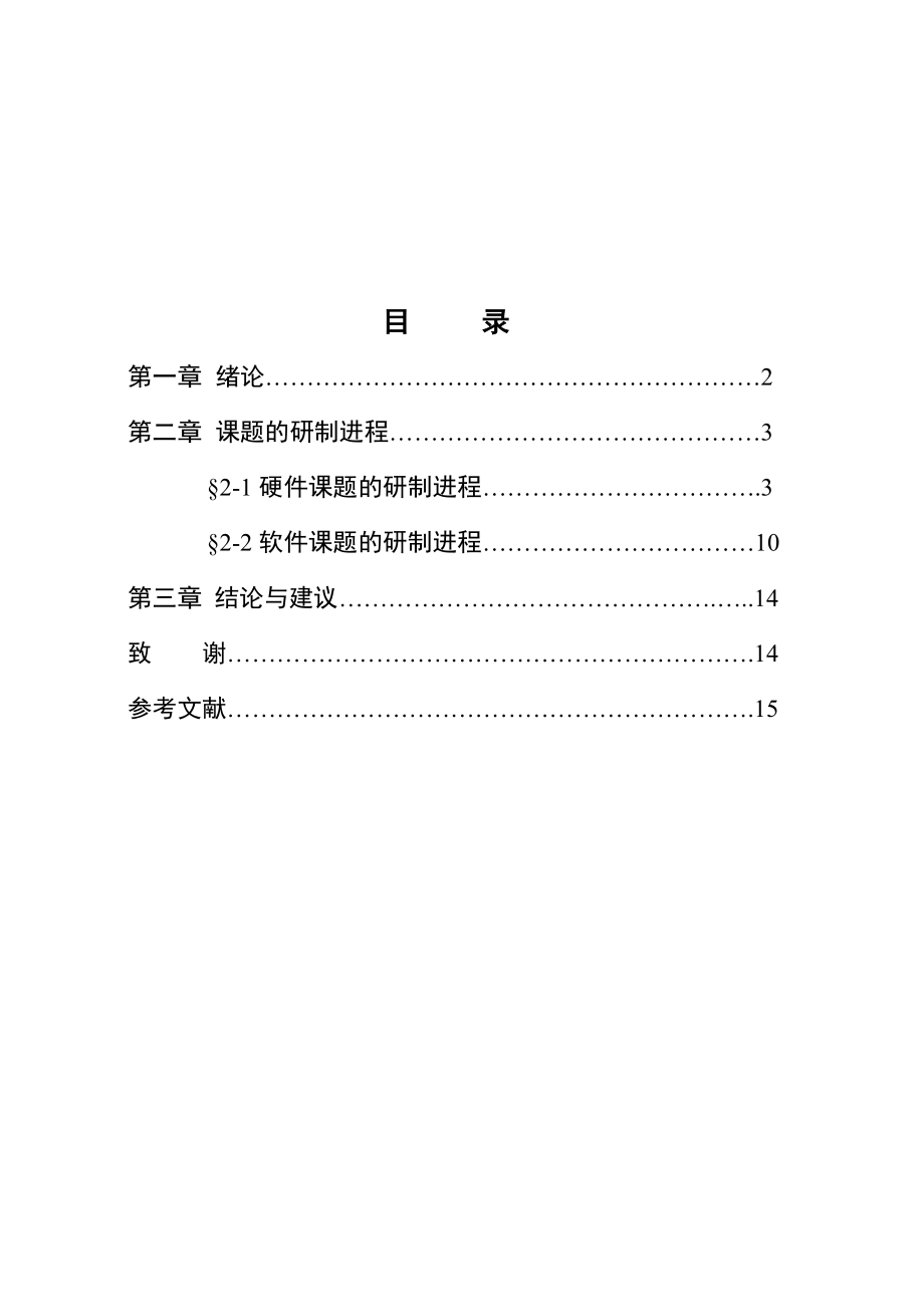 汽车故障诊断分析系统的开发研究.doc_第2页