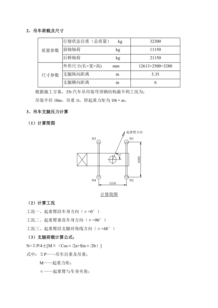 汽车吊上楼板作业计算.doc_第2页