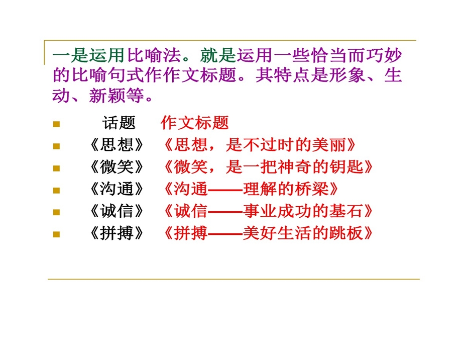 让你话题作文标题亮丽起来课件.ppt_第2页