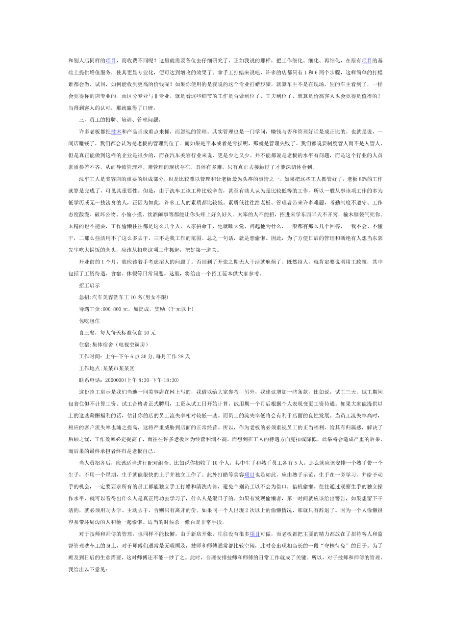 汽车美容店投资创业方案1.doc_第3页