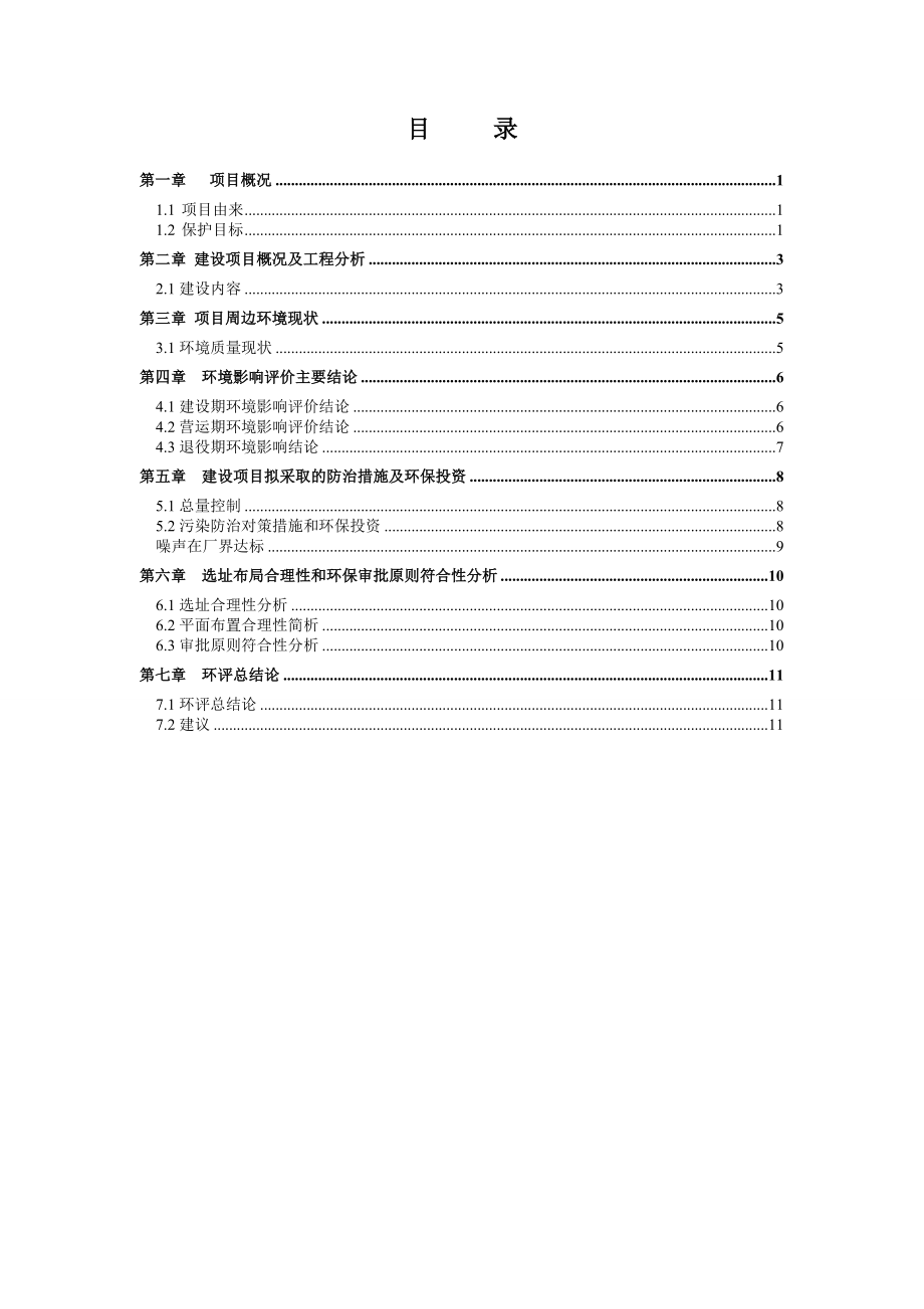 绍兴球华电器配件有限公司加工家用电器插头200万件建设项目环境影响报告表.doc_第2页